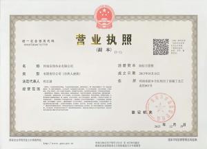 營(yíng)業(yè)執(zhí)照